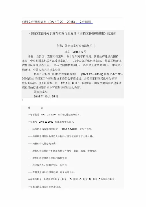 归档文件整理规则(DA／T22—2015)-文件解读