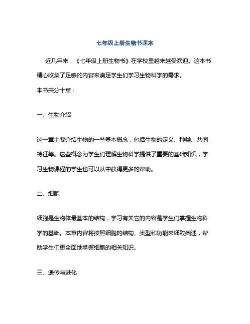 七年级上册生物书课本