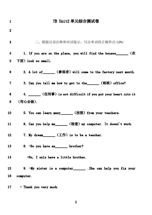 最新7B Unit2单元综合测试卷(A)含答案
