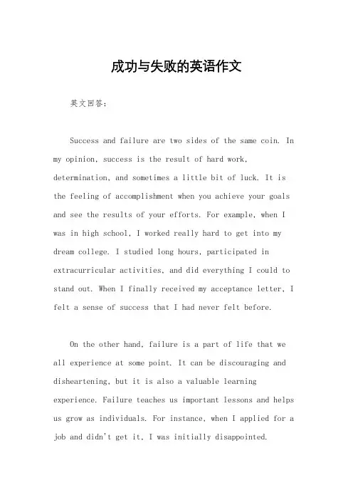 成功与失败的英语作文