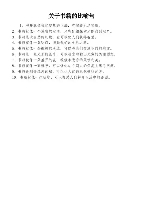 关于书籍的比喻句
