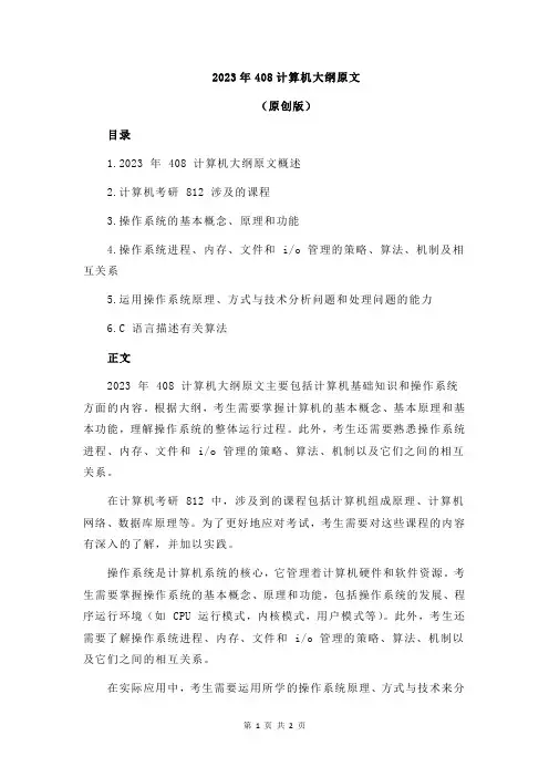 2023年408计算机大纲原文