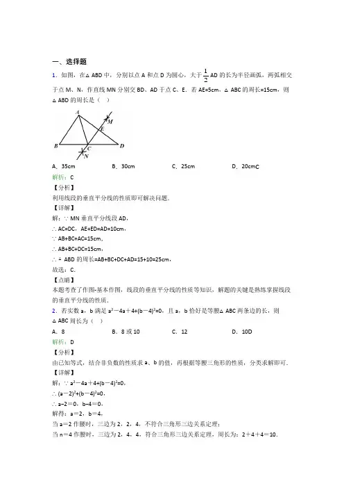 《易错题》初中八年级数学上册第十三章《轴对称》测试题(培优专题)