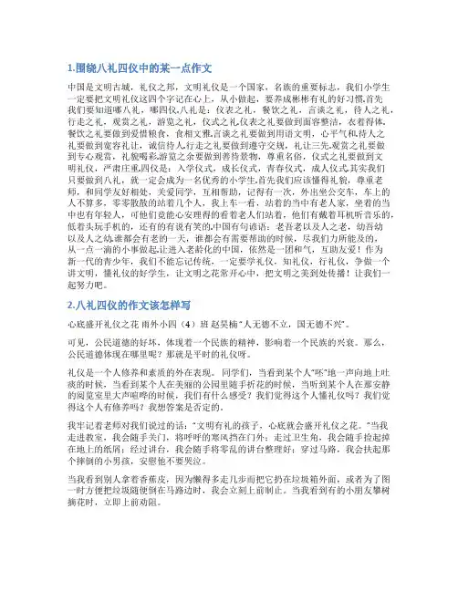 八礼四仪怎么写