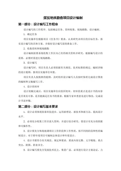 煤矿勘探项目设计编制