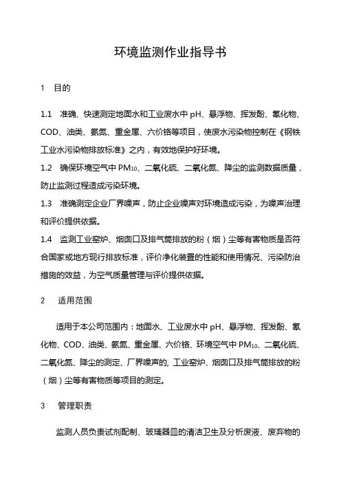 环境监测作业指导书