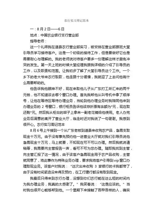 农行实习周记范本_实习周记_