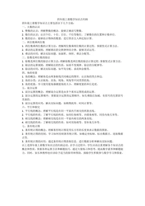 四年级上册数学知识点归纳