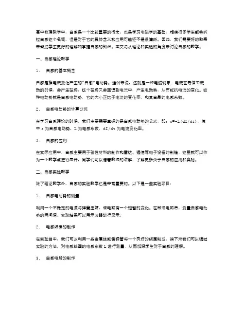 高中物理《自感》理论与实验教案