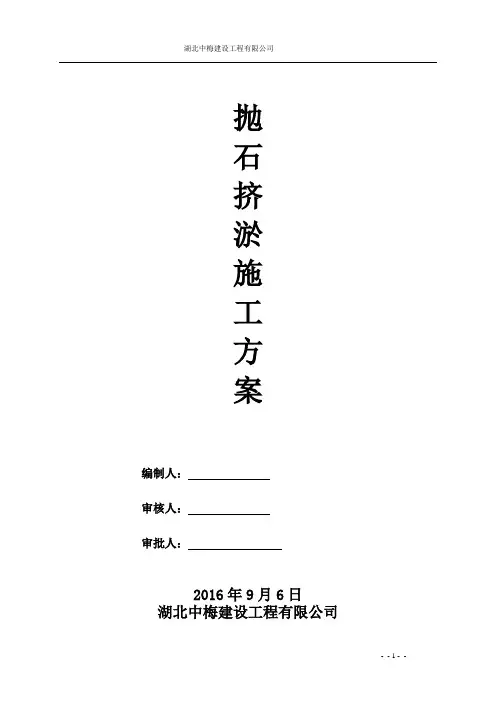 (完整版)抛石挤淤施工方案
