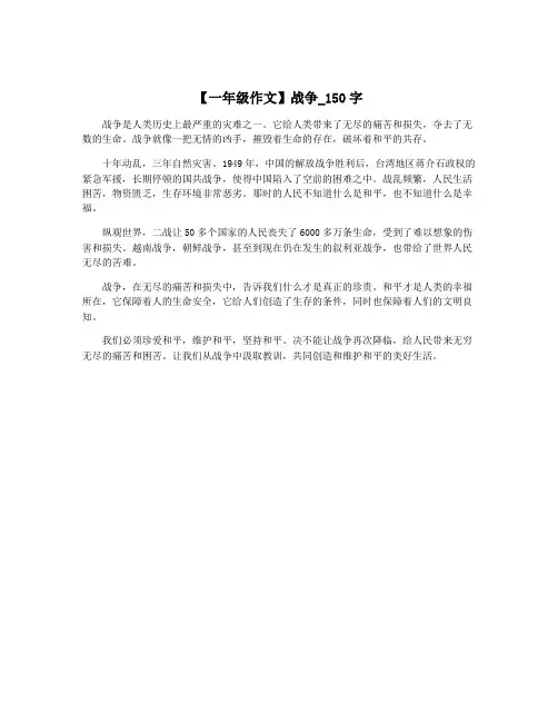 【一年级作文】战争_150字