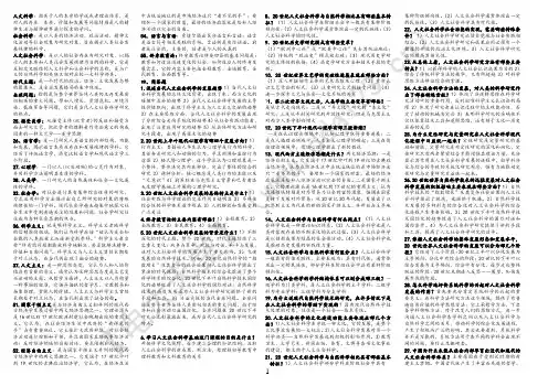 【人文社会科学基础】整理