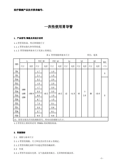 一次性使用胃导管产品技术要求