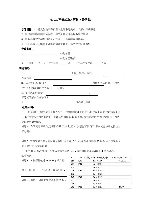不等式及其解集