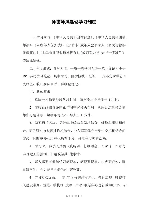 师德师风政治业务理论学习制度