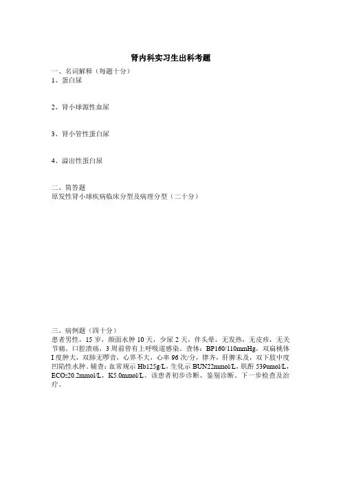 肾内科实习生出科考题