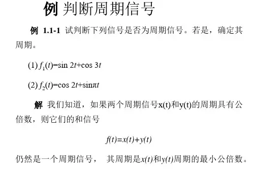 《信号与系统》绪论例题