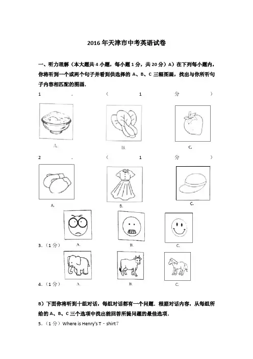 [精品]2016年天津市中考英语试卷含参考答案