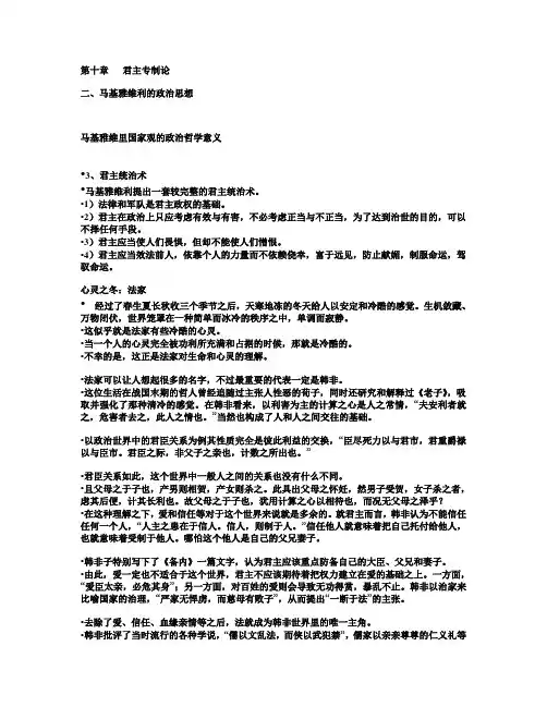第十章   君主专制论