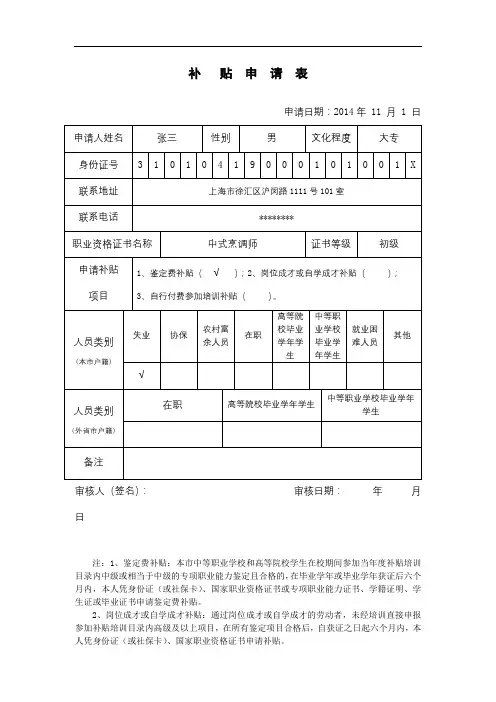 补贴申请表【模板】