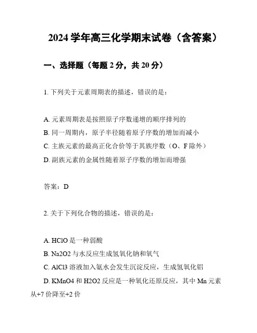 2024学年高三化学期末试卷(含答案)