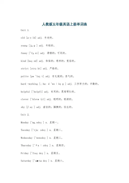 人教版五年级英语上册单词表