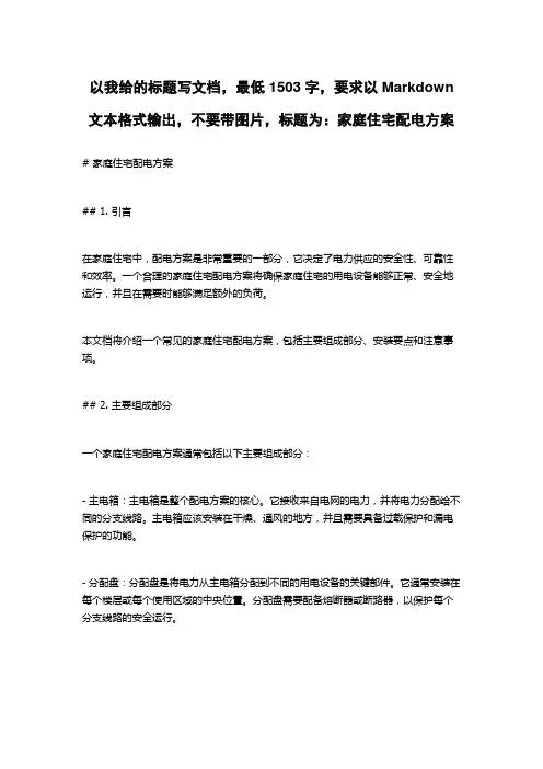 家庭住宅配电方案