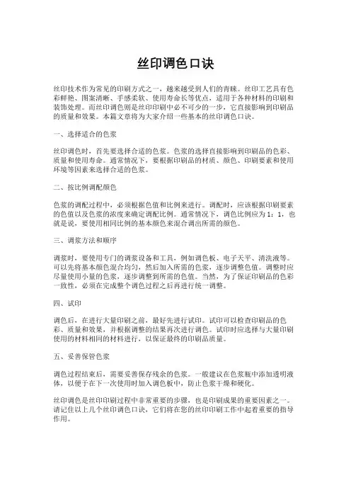 丝印调色口诀
