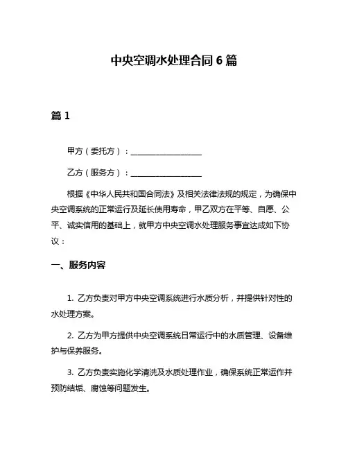 中央空调水处理合同6篇