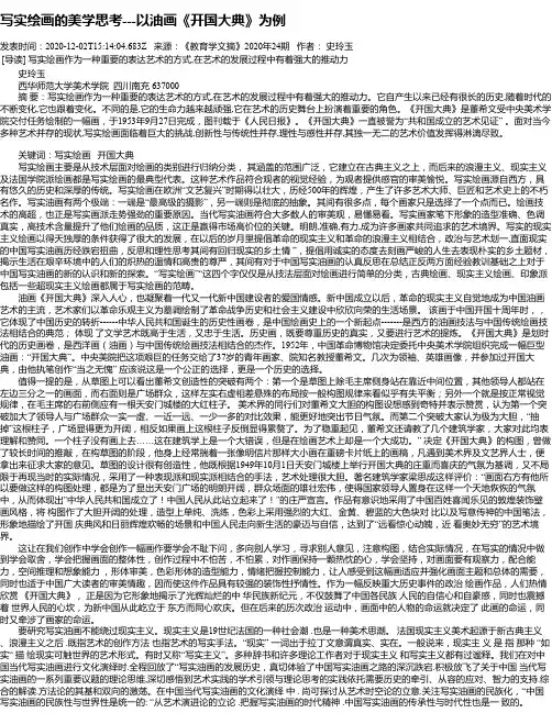 写实绘画的美学思考---以油画《开国大典》为例