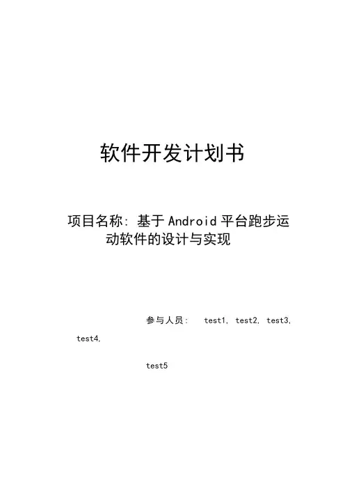 软件项目开发计划书(2)