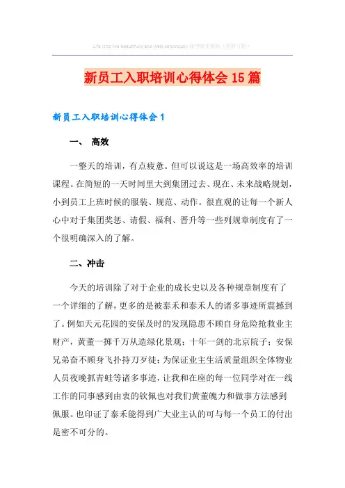 新员工入职培训心得体会15篇