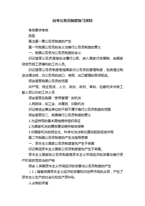 自考公务员制度复习资料