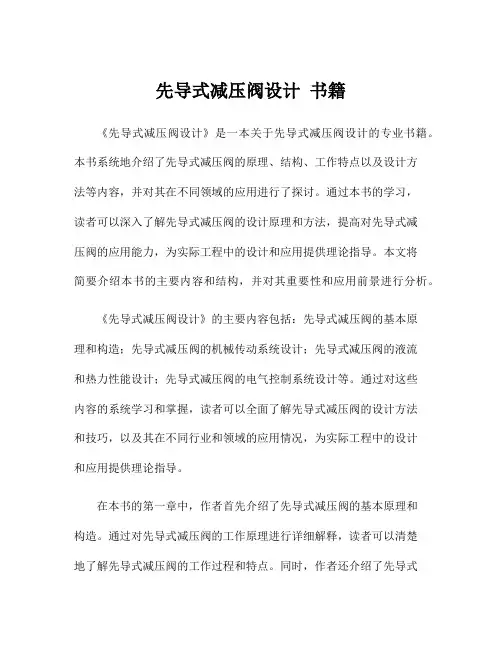 先导式减压阀设计 书籍