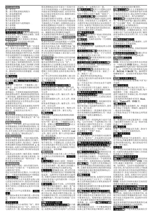 02326操作系统自考复习资料