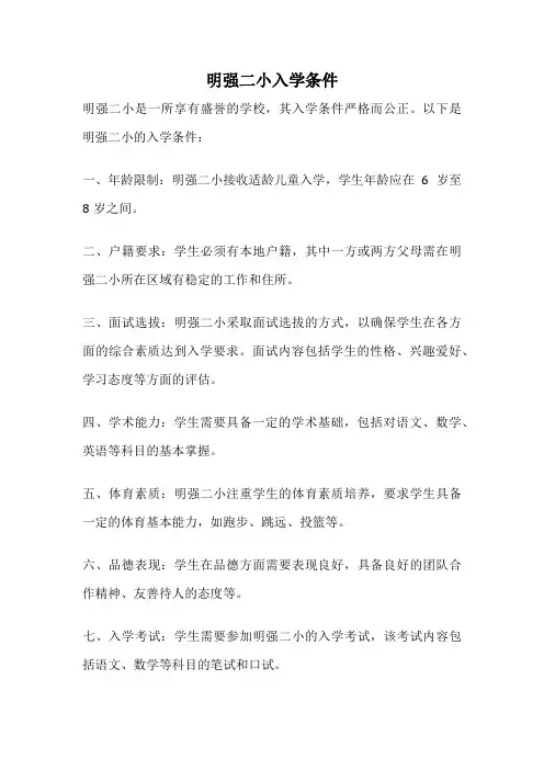明强二小入学条件