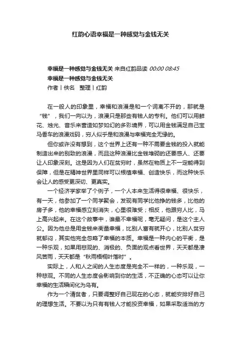 红韵心语幸福是一种感觉与金钱无关