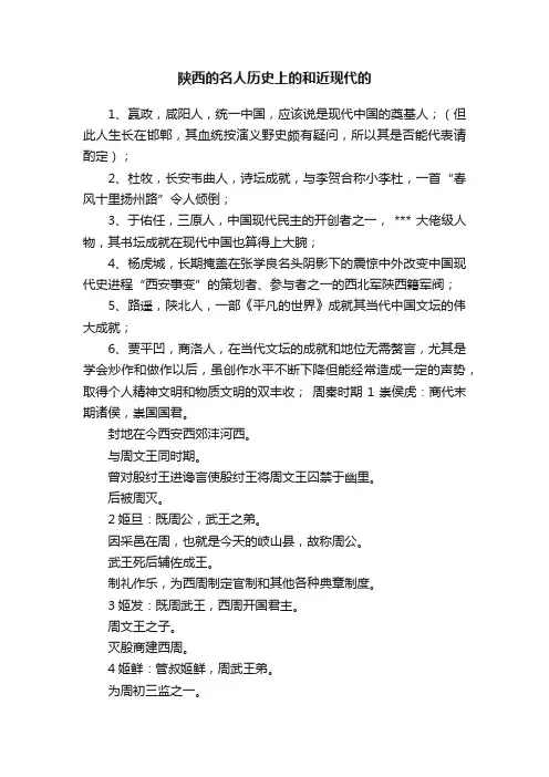 陕西的名人历史上的和近现代的