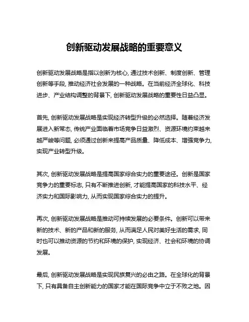 创新驱动发展战略的重要意义