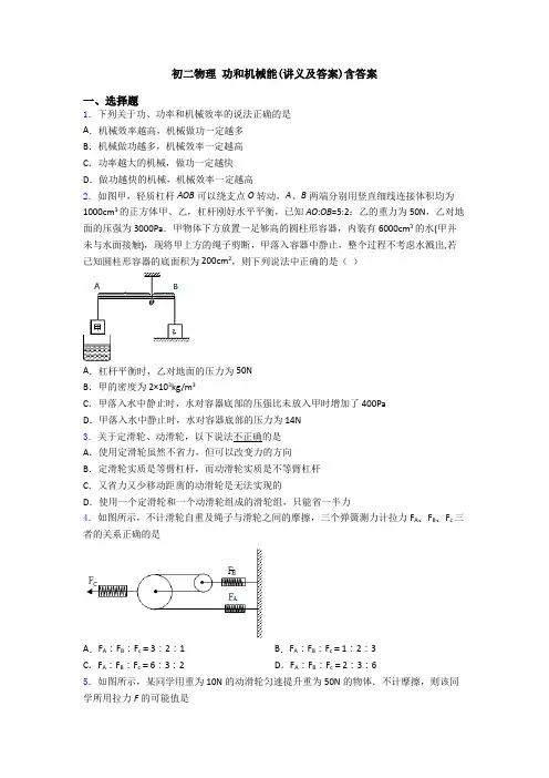 初二物理 功和机械能(讲义及答案)含答案