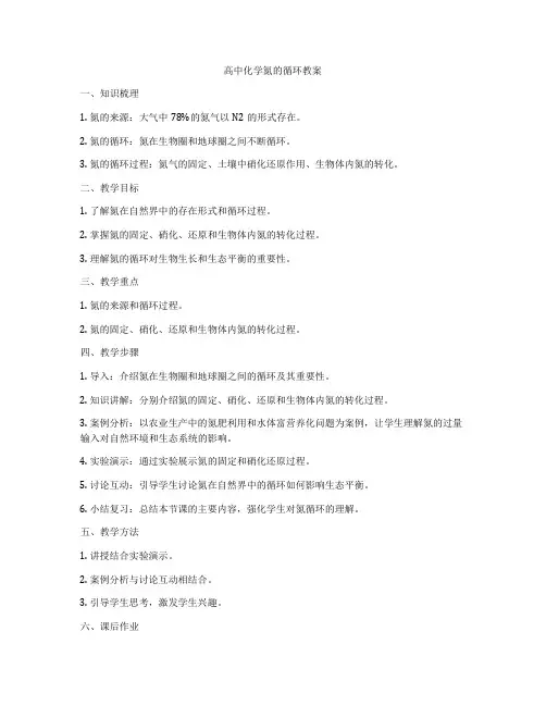 高中化学氮的循环教案
