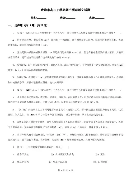 贵港市高二下学期期中测试语文试题