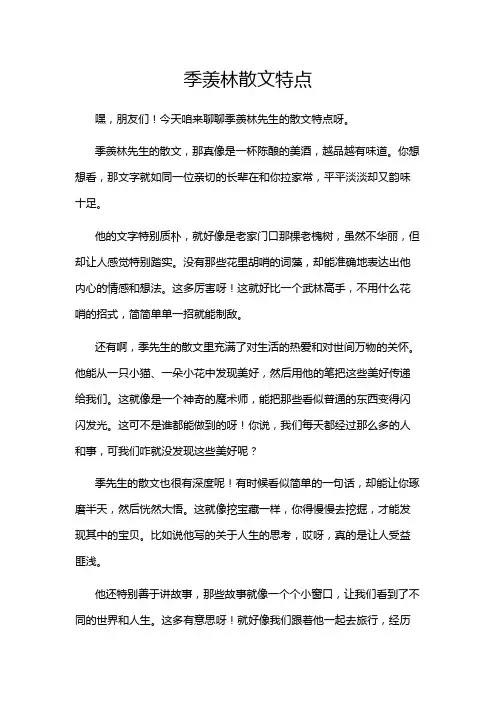 季羡林散文特点