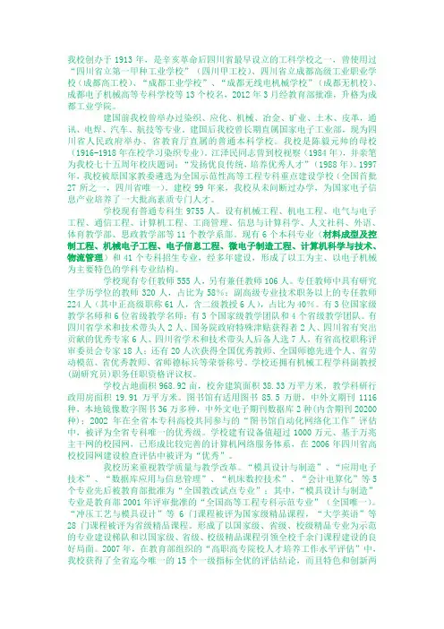 成都工业学院简介