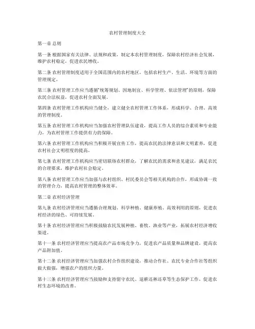 农村管理制度大全