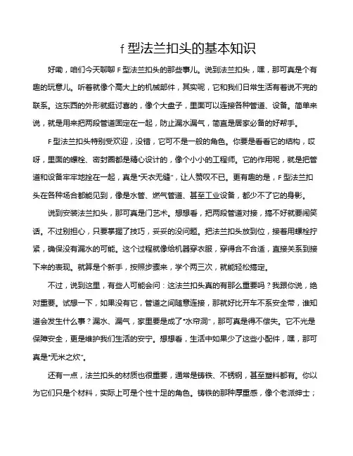 f型法兰扣头的基本知识