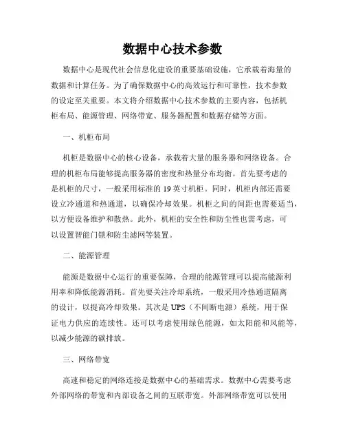 数据中心技术参数