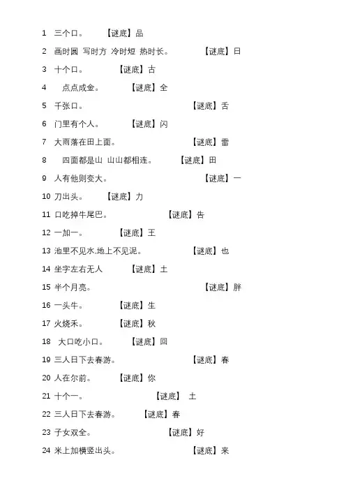 小学生猜字谜 猜谜语大全