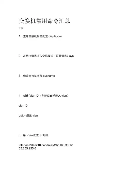 交换机常用命令汇总