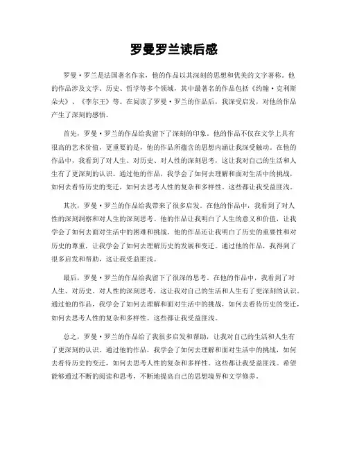 罗曼罗兰读后感